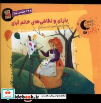 کتاب قصه های شب های پاییز(2)آبان(سایه گستر) - اثر مجید شفیعی - نشر سایه گستر